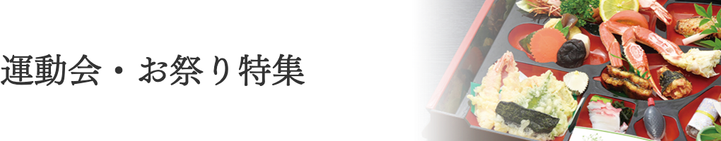 御用納め・御用始め特集