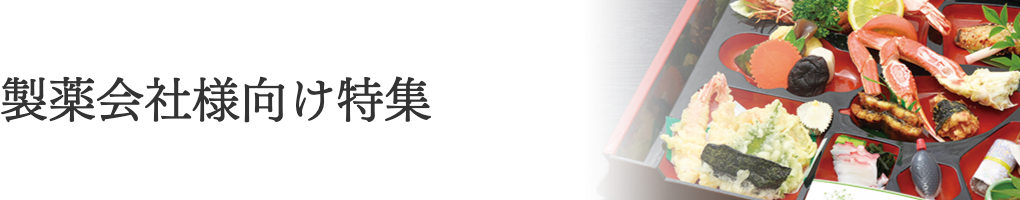 御用納め・御用始め特集