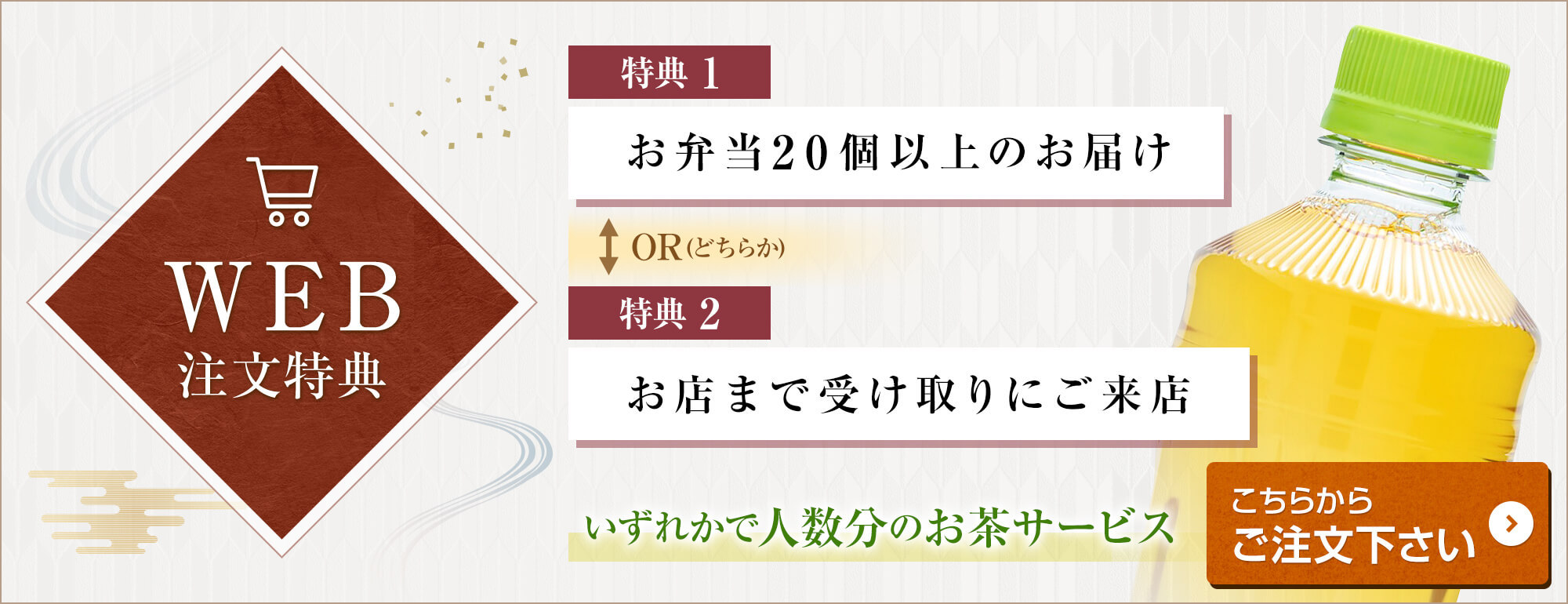 WEB注文特典