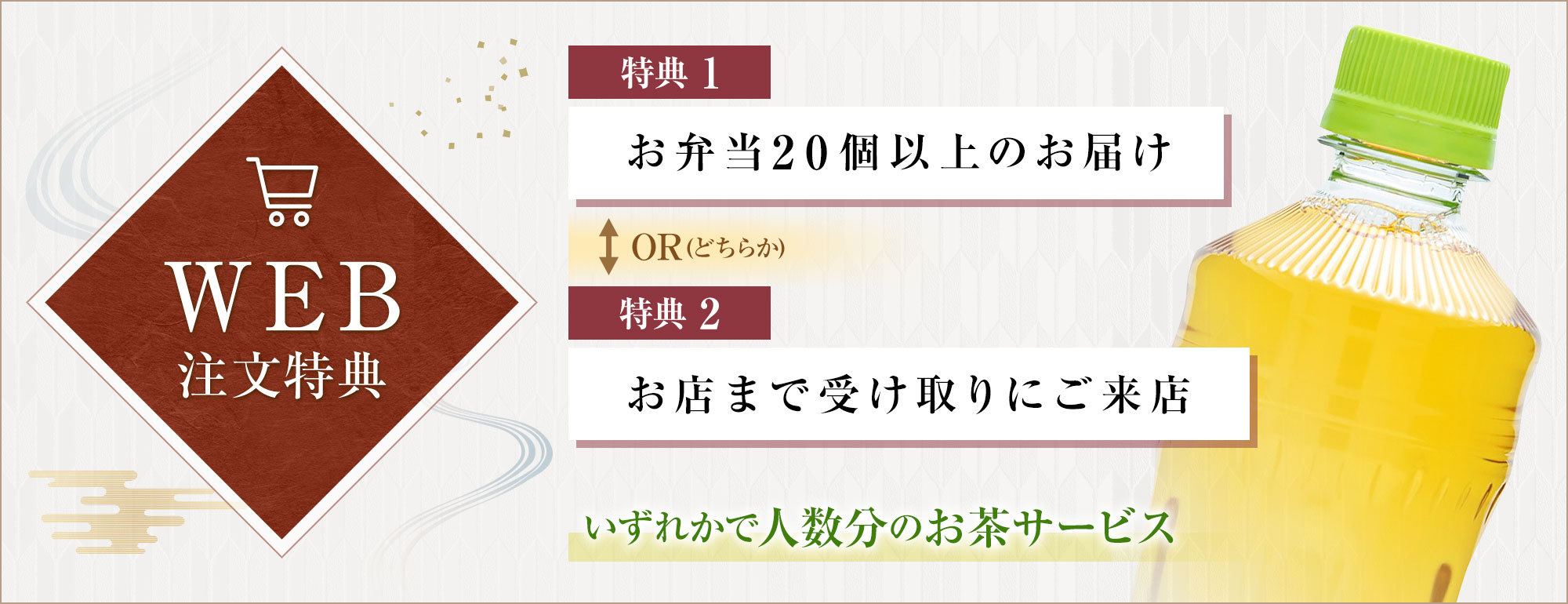 WEB注文特典